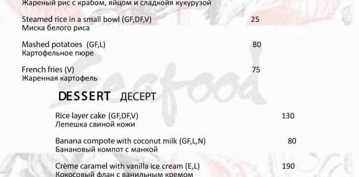 edited_06_ru-menu-seafood-6-2